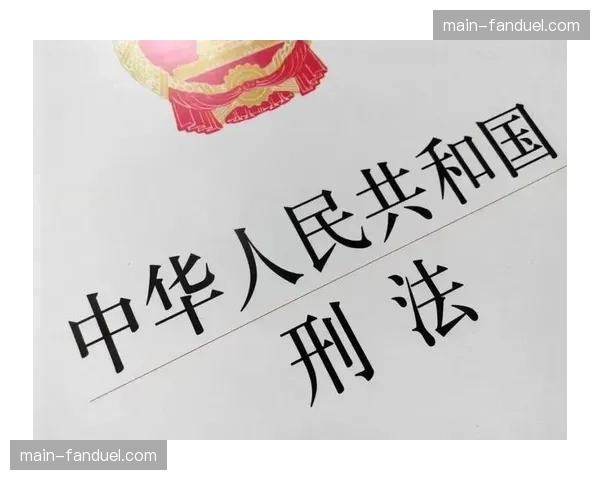 法制事件：警方通报成功打击一个制造假球票的犯罪团伙